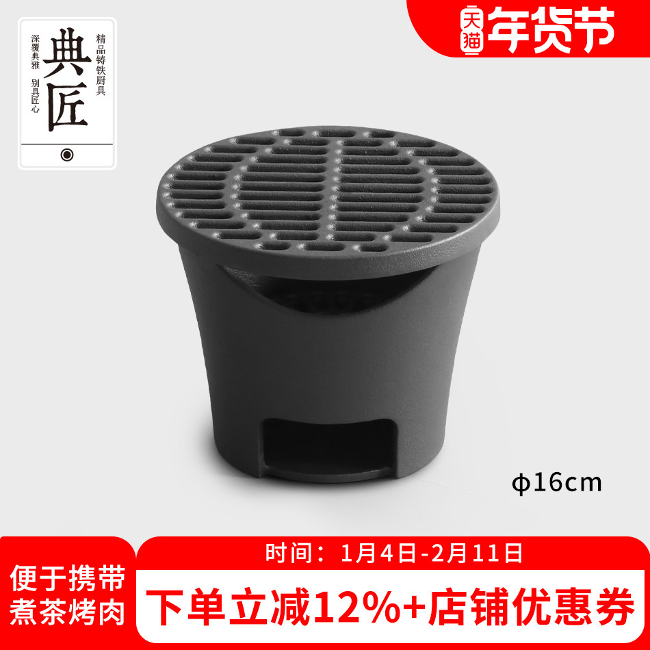 典匠铸铁烤炉煮茶炉炭炉迷你家用露营碳火煮茶器户外围炉煮茶16cm,厨房/烹饪用具,烧烤炉,淘宝优惠券,粉丝福利购,淘宝优惠卷
