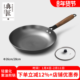 典匠煎锅铸铁平底锅家用无涂层聚油烙饼锅煎蛋锅煎牛排26cm燃气灶