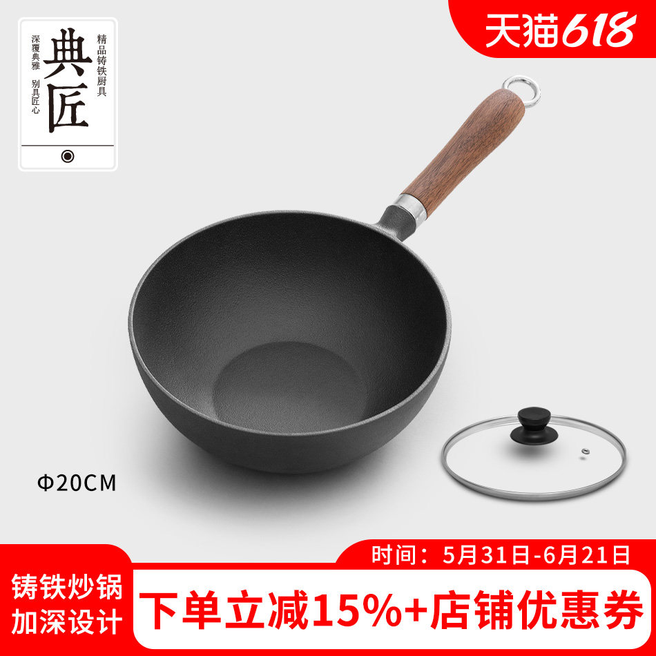 典匠炒锅铸铁锅小铁锅家用无涂层平底炒菜锅生铁锅加厚20cm电磁炉
