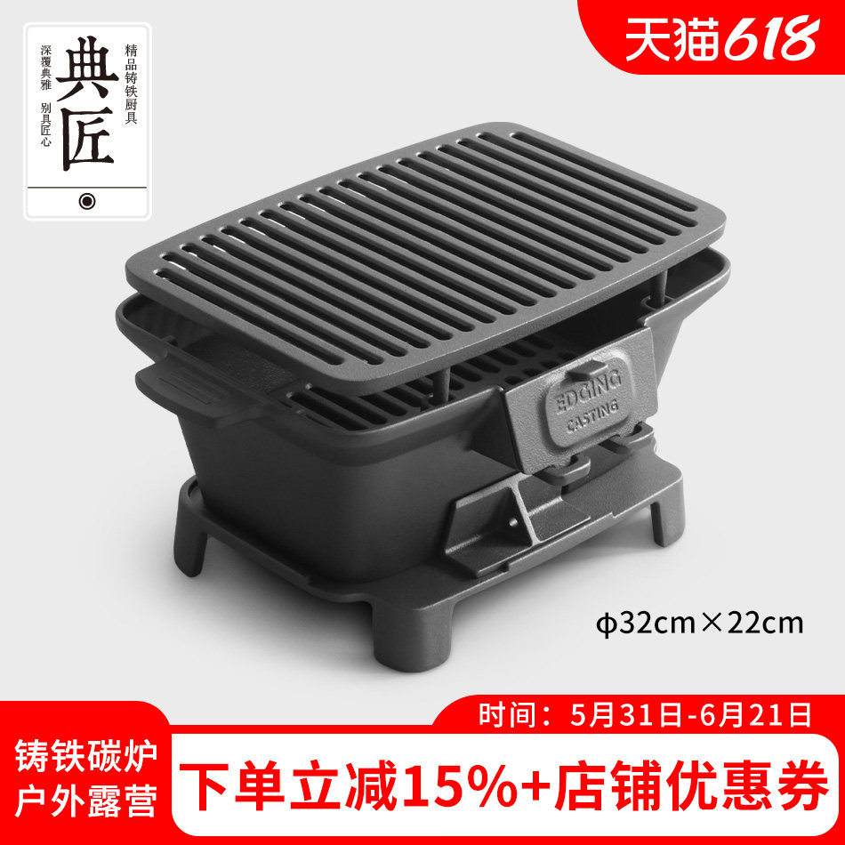 典匠烧烤炉碳炉铸铁炉烧烤户外露营家用无涂层烤肉炭炉煮茶野炊
