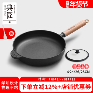 典匠 铸铁平底锅不粘煎锅无涂层加厚生铁家用烙饼锅小24/26/28cm