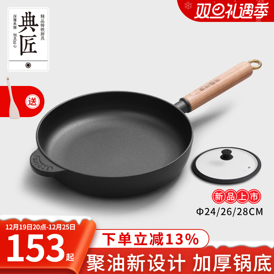 典匠 铸铁平底锅不粘煎锅无涂层加厚生铁家用烙饼锅小24/26/28cm