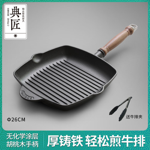 典匠牛排煎锅铸铁锅无涂层加厚