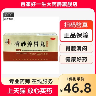 【仲景】香砂养胃丸0.375g*360丸/盒