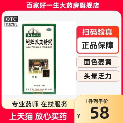 【本草纲目】阿归养血糖浆200ml*1瓶/盒