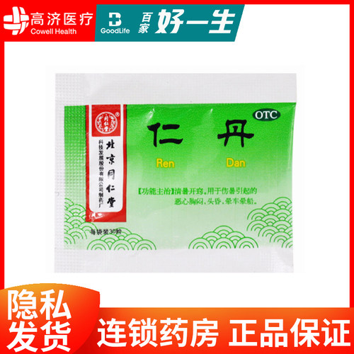 【同仁堂】仁丹30mg*30粒/袋