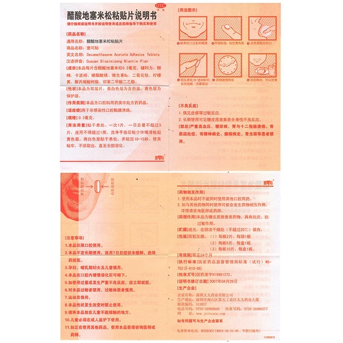 意可贴 5 таблеток не -инфекционных язв слизистой оболочки полости рта в сзетонической кислоте