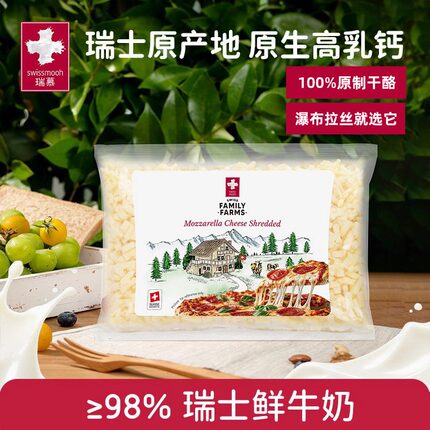 【清仓立减30元】瑞慕瑞士进口芝士碎马苏干酪400g原制奶酪家庭装
