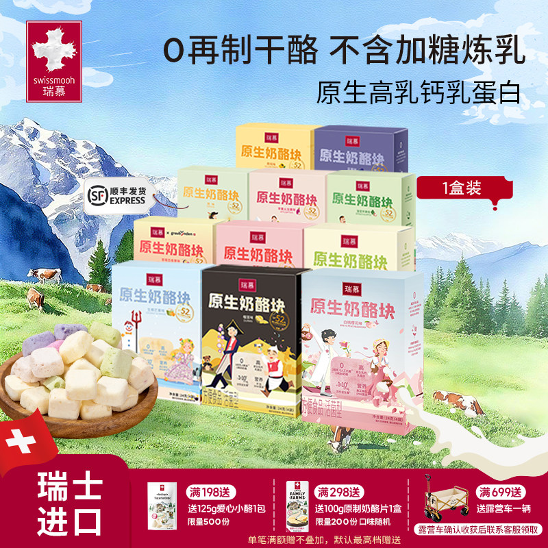 瑞慕原生奶酪块高钙健康儿童零食配料干净常温即食24g/盒,咖啡/麦片/冲饮,再制奶酪,淘宝优惠券,粉丝福利购,淘宝优惠卷