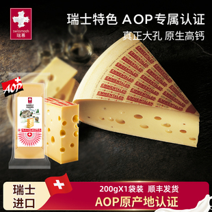 瑞慕瑞士进口埃曼塔AOP奶酪200g1块高钙健康芝士
