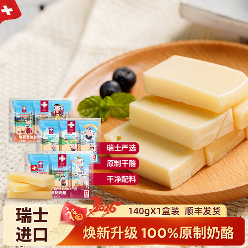 瑞慕瑞士进口天然原制奶酪棒牛乳多多大孔奶酪棒1盒装