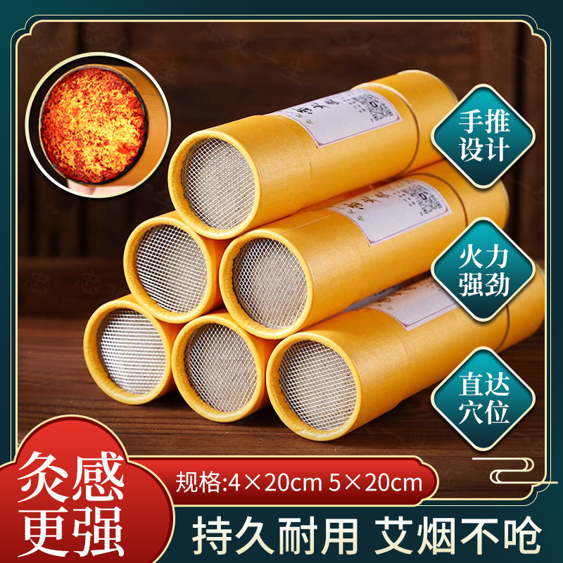 雷火灸艾条纯艾三年陈艾柱家用无烟艾灸条加粗艾棒官方艾灸筒正品