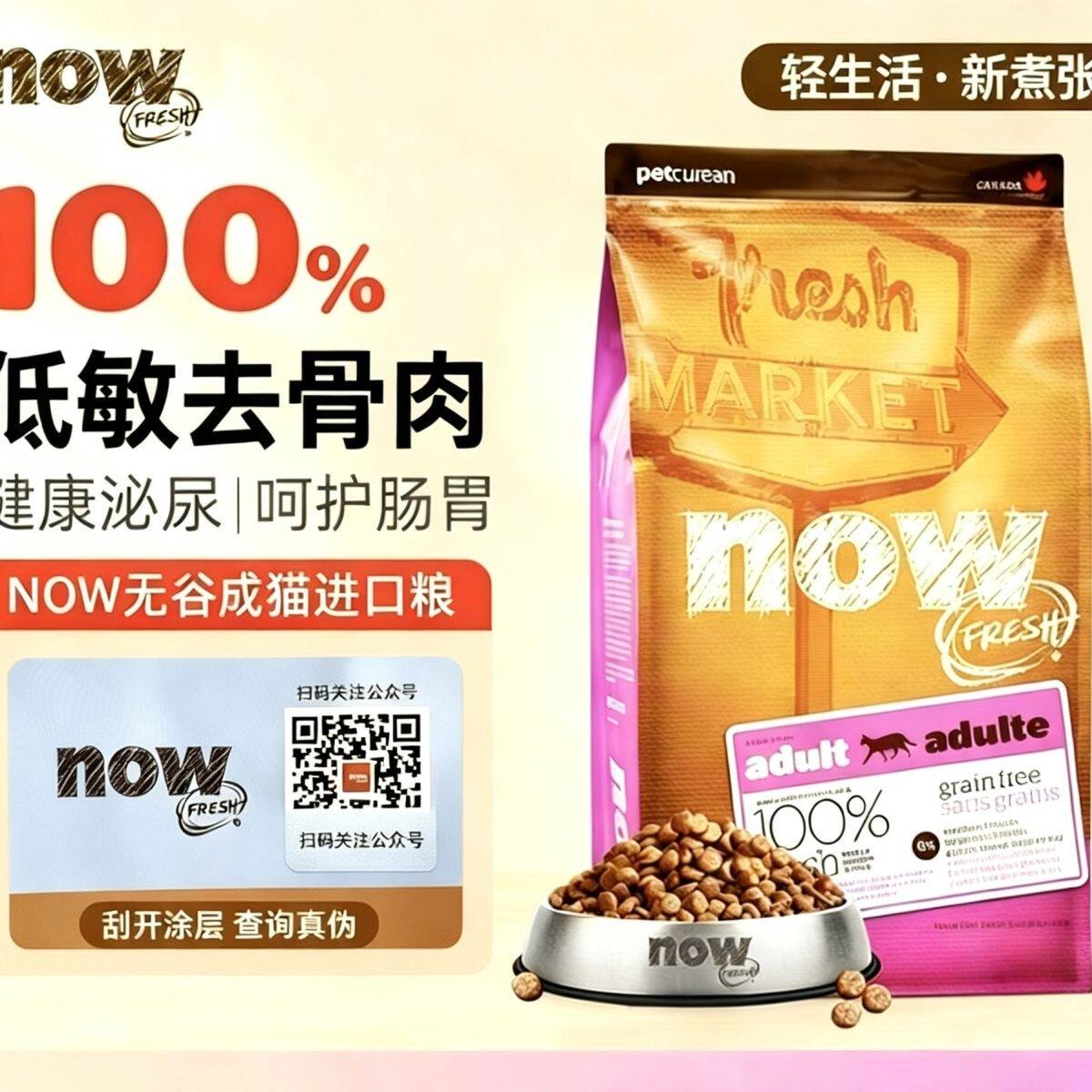Now无谷优质蛋白低敏呵护泌尿肠胃成猫老猫粮16磅