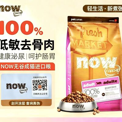 Now无谷优质蛋白低敏呵护泌尿肠胃成猫老猫粮16磅
