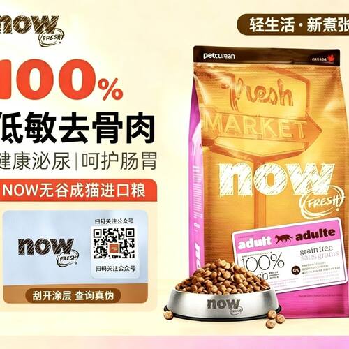 Now无谷优质蛋白低敏呵护泌尿肠胃成猫老猫粮16磅