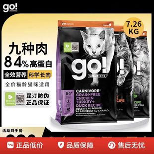 go猫粮进口天然九种肉无谷高蛋白全价猫粮成猫幼猫发腮7.26kg