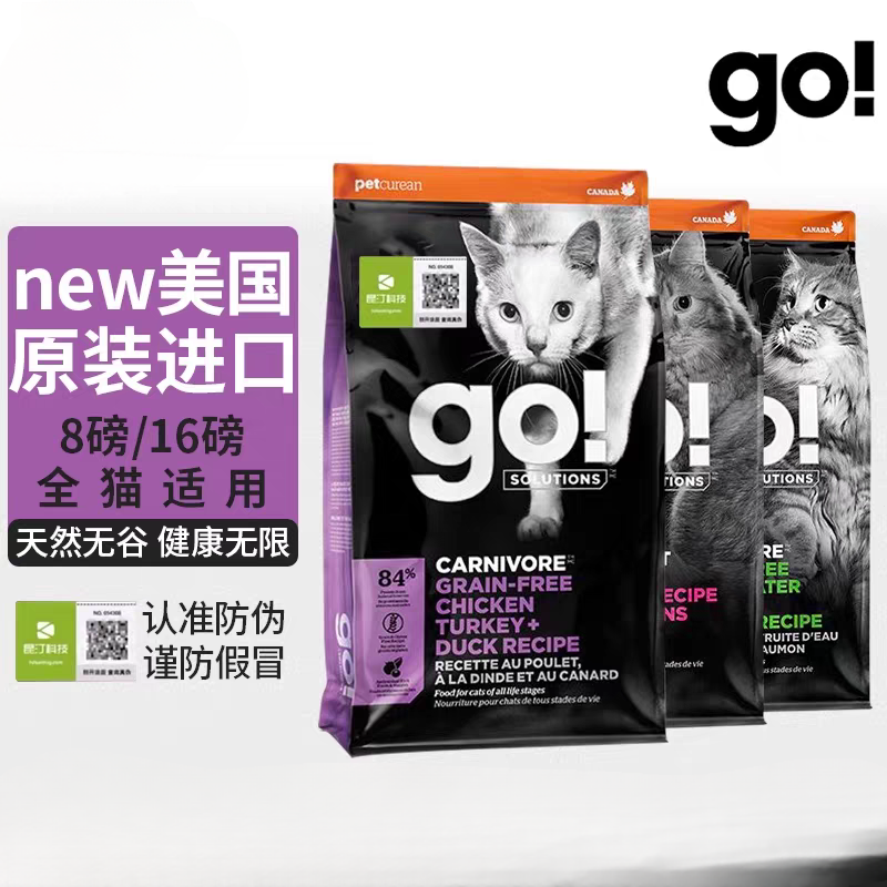 （临期特价）美国进口Go!Solutions九种肉高蛋白幼猫成猫粮16磅