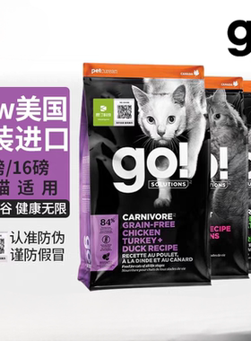 （临期特价）美国进口Go!Solutions九种肉高蛋白幼猫成猫粮16磅