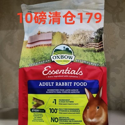 美国爱宝Oxbow成年兔粮兔饲料成兔粮兔主粮进口兔子粮10磅5磅