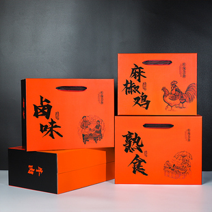 新款熟食包装礼盒麻椒鸡板鸭礼盒酱鸭包装大鹅礼盒牛肉包装卤味盒