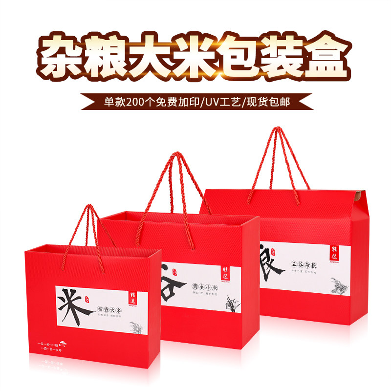 红色大米包装盒大号小米礼品盒小号五谷杂粮套装送礼盒杂粮通用盒
