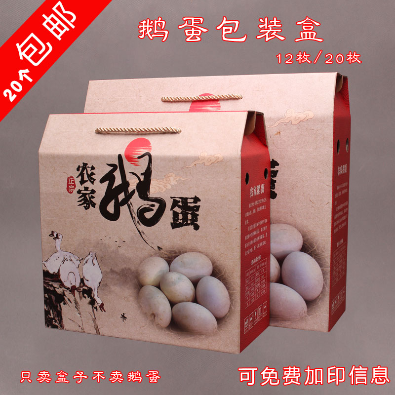 新款12/20枚鹅蛋礼盒手提包装盒散养鹅蛋纸箱可定制加印包邮-封面
