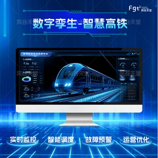 智慧高铁数字孪生三维大屏虚拟仿真建模unity/threejs/UE软件开发