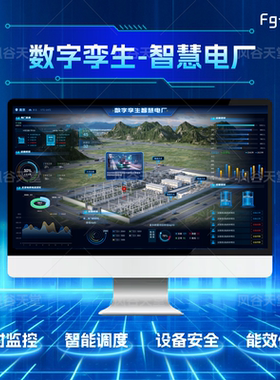 智慧电厂数字孪生三维大屏虚拟仿真建模unity/threejs/UE软件开发