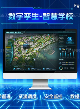 智慧校园数字孪生三维大屏虚拟仿真建模unity/threejs/UE软件开发