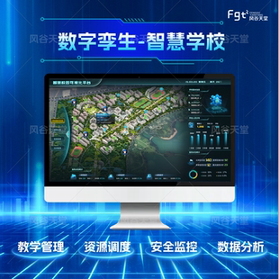 智慧校园数字孪生三维大屏虚拟仿真建模unity/threejs/UE软件开发