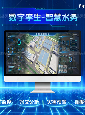 智慧水务数字孪生三维大屏虚拟仿真建模unity/threejs/UE软件开发