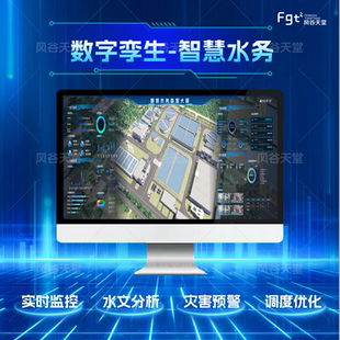 智慧水务数字孪生三维大屏虚拟仿真建模unity/threejs/UE软件开发