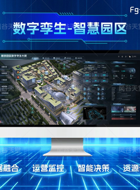 智慧园区数字孪生三维大屏虚拟仿真建模unity/threejs/UE软件开发