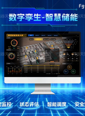 智慧储能数字孪生三维大屏虚拟仿真建模unity/threejs/UE软件开发