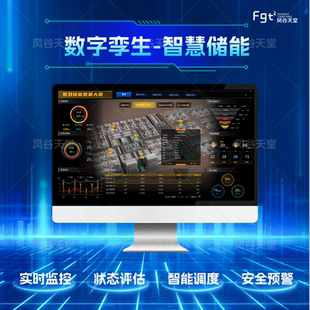 智慧储能数字孪生三维大屏虚拟仿真建模unity/threejs/UE软件开发