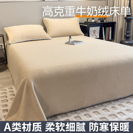 绒毯床单牛奶绒床单单件加绒加厚珊瑚绒法兰绒双人冬季被单冬款男