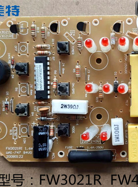 艾美特电风扇壁扇配件FW3021R/FW4021R PCB板 灯板 主机PCB成品板