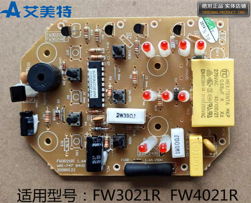 艾美特主机PCB板艾美特壁扇配件