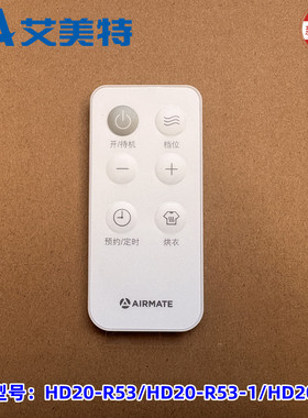 艾美特电暖器移动地暖配件 HD20-R53/HD20-R53-1/HD20-R51 遥控器