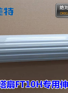 艾美特家用电风扇塔扇 FT10H伸缩长管机身前后壳松紧环固定座齿轮