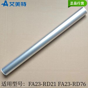 原装艾美特白天鹅plus空气循环扇配件FA23-RD76FA23-RD21铝管组件