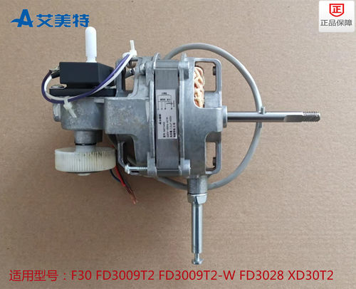 艾美特电风扇FD3009T2 FD3009T2-WFD3028 XD30T2电机马达组件成品