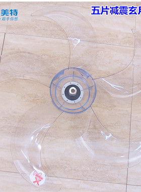 艾美特电风扇配件FS40100R FS40104R-W FS40105QR风叶16寸5片扇叶