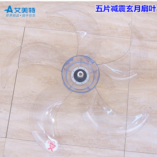 艾美特电风扇配件FS40100R FS40104R-W FS40105QR风叶16寸5片扇叶