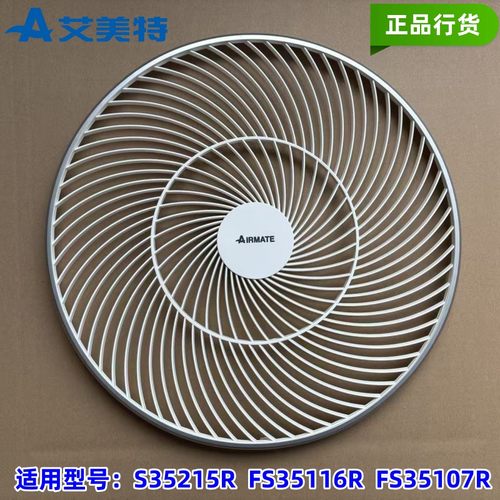 艾美特FS35116R/FS35107R前网