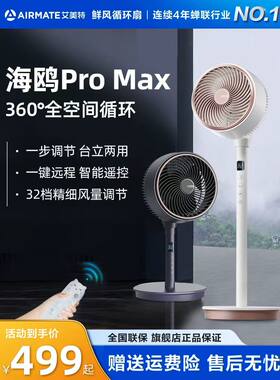 32档空气循环扇艾美特