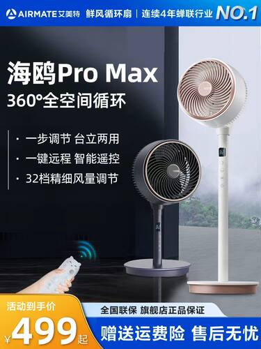 32档空气循环扇艾美特