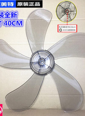 艾美特配件扇叶16全圆400mm