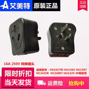 艾美特油汀取暖器转换器大功率转换插头10A转16A插头16A/250V通用