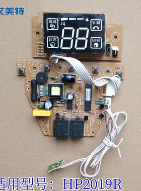 原装艾美特取暖器暖风机配件HP2019R 主机PC板成品带温控15H定时